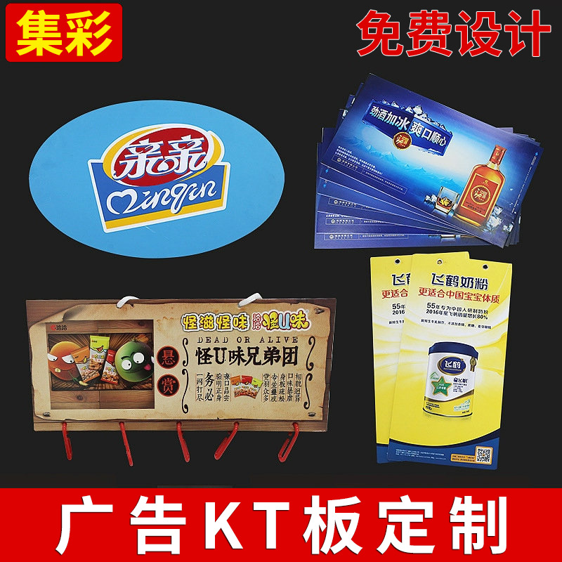 广告kt板 喷绘KT板 异形写真KT版 kt广告板批发 丝印广告展板