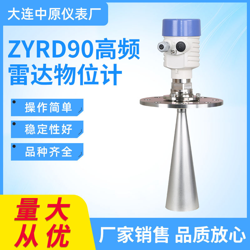 大连中原仪表厂锅炉配件水位计 高温智能雷达物位计 厂家销售