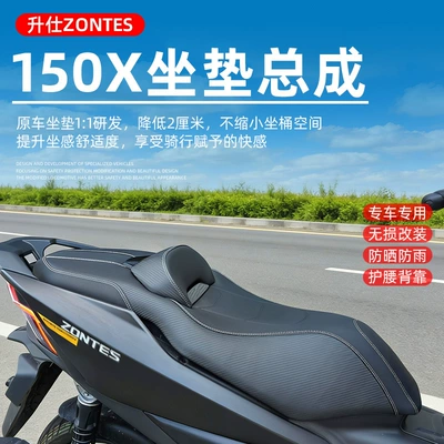 Suitable for Zontes 150X Motorcycle Leather Seat Cushion Assembly to Lower Seat Height, Seat Latex Lumbar Support Modification Parts