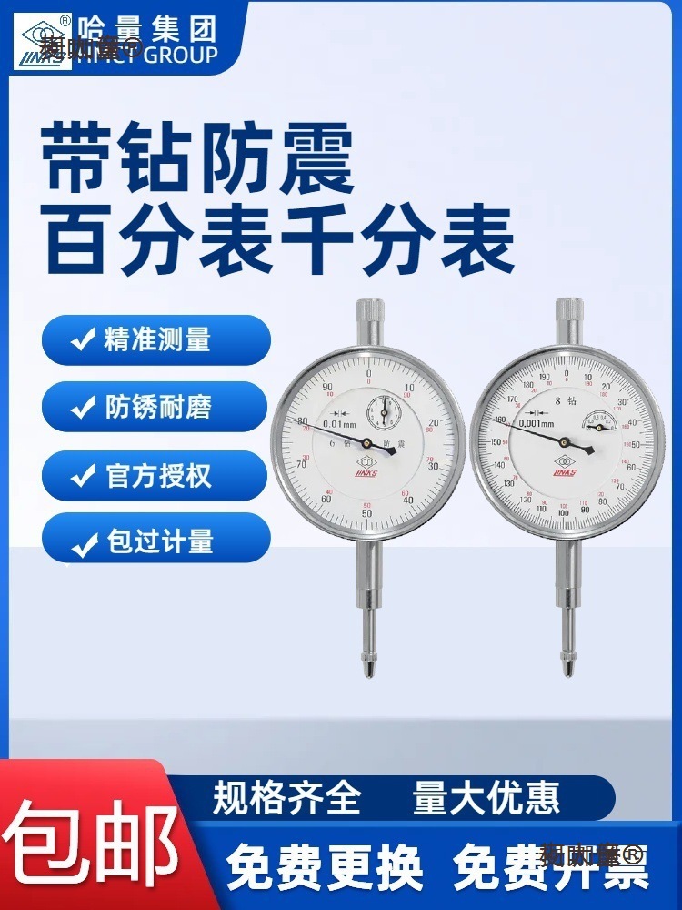 哈量正品6钻防震百分表表千分表指示0-1-3-5-10-20-30-50精麦太保