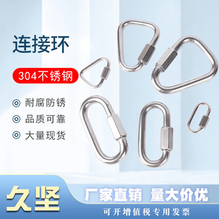 304 Stainless Steel Quick Connection Ring Meilong Lock Runway Ring Oval Triangle Stainless Steel Mountaineering Connection Ring
