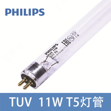 飛利浦TUV 11W T5紫外線消毒殺菌燈管家用消毒滅菌除蟎uvc燈管