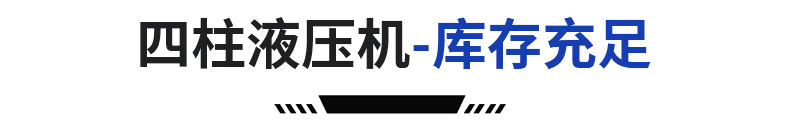 四柱液压机_11.jpg