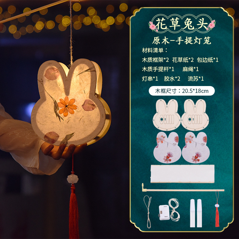 中秋兔子灯笼手工diy制作材料包儿童手提小花灯古风花草自制宫灯|undefined