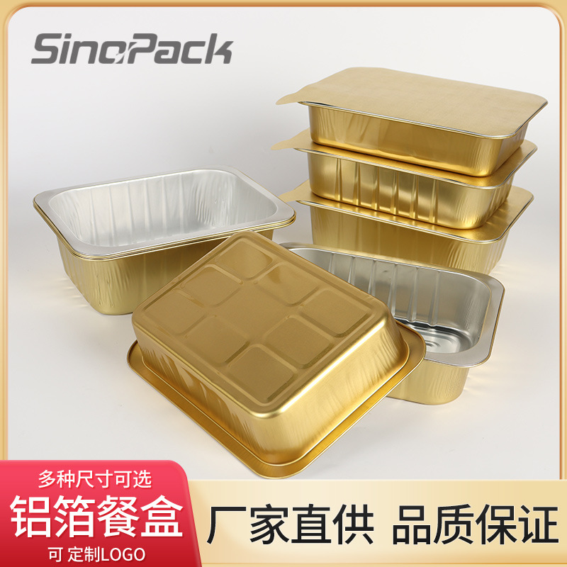 铝箔餐盒一次性餐饮外卖打包盒商用家用长方形密封带盖金色锡纸盒