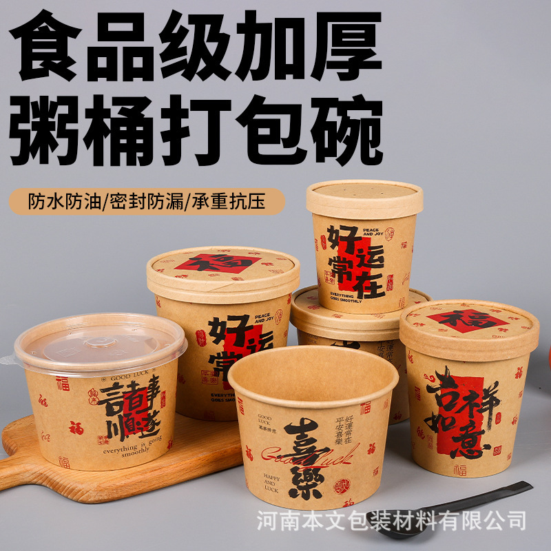 加厚牛皮纸汤桶外卖糖水甜汤打包盒烤梨红豆沙腊八粥银耳羹打包杯