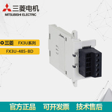 ԭ�b����PLCͨӍ�Uչģ�K Mitsubishi FX3Uϵ��ģ�KFX3U-485-BD