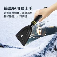 多功能汽车冬季清洁工具除雪铲车窗玻璃除雪除霜铲便携除冰铲车载
