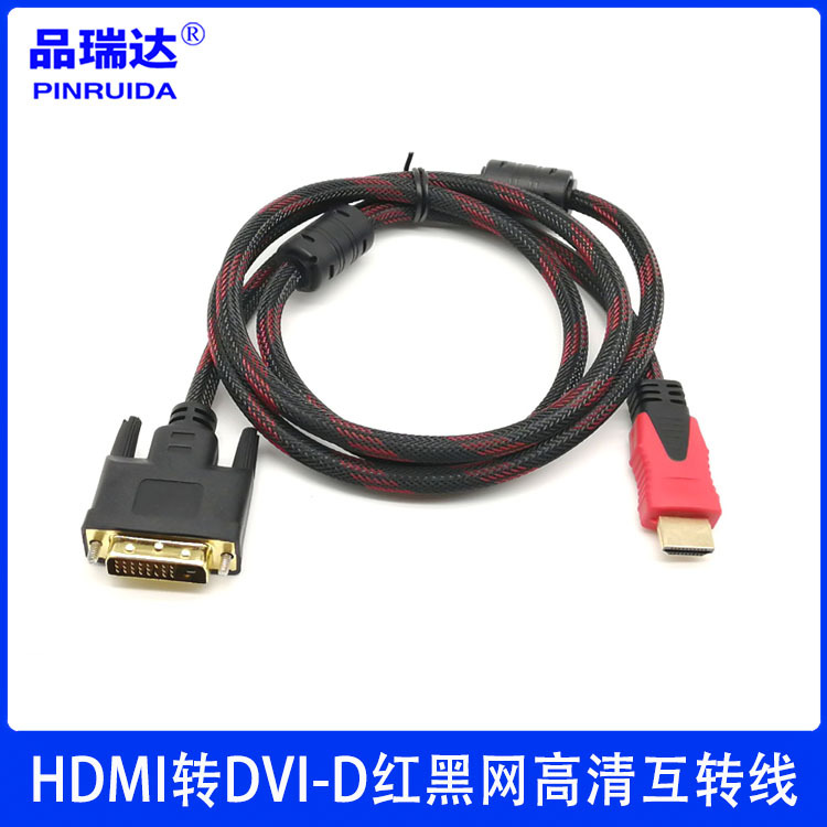 HDMI转DVI24+1高清线带红黑网 DVI转HDMI线 hdmi to DVI-D高清线