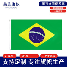 巴西国旗大旗90*150cm世界杯3*5ft涤纶旗帜旗子现货跨境专供