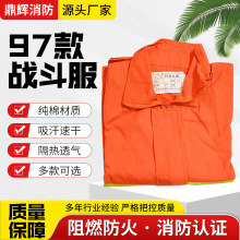 阻燃消防服套装97款战斗救援防护服灭火防护服97款战斗服芳纶阻燃