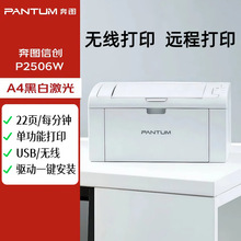 PANTUM���DP2506w�ڰ׼����ӡ�CA4�֙C�o��wifi��ӡС�ͼ����k��
