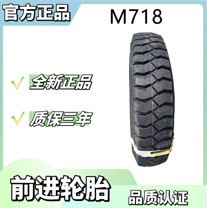 前进轻卡车轮胎 8.25-16轮胎 M718大块花纹轻卡轮胎
