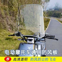 Лобовое стекло для электромобилей подходит для Ninebot, Green Source, Xiaomi, Aima, Xinri и Tailing, утолщенное лобовое стекло для ПК.