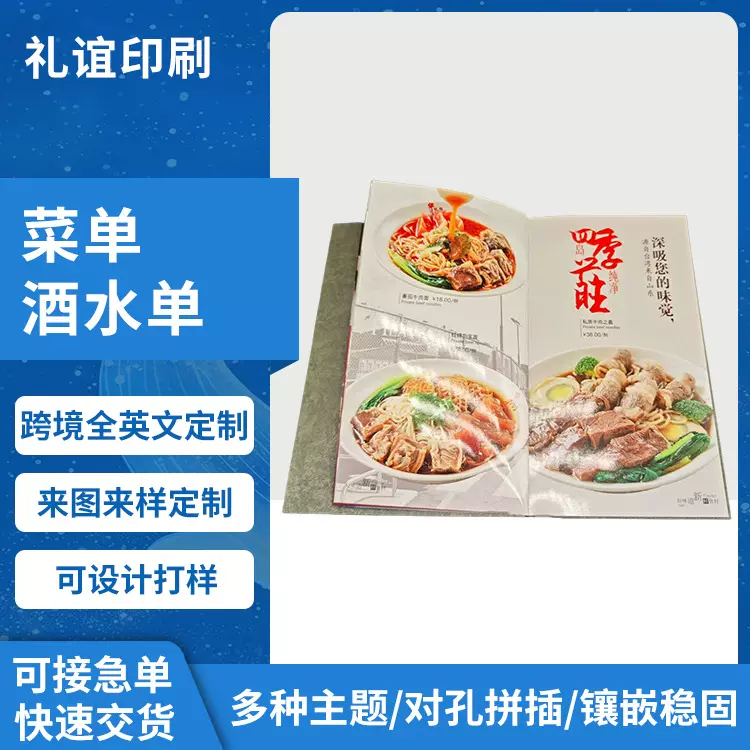 菜单酒水单定制印刷菜谱点菜餐厅火锅店价目表纸质画册菜单酒水单