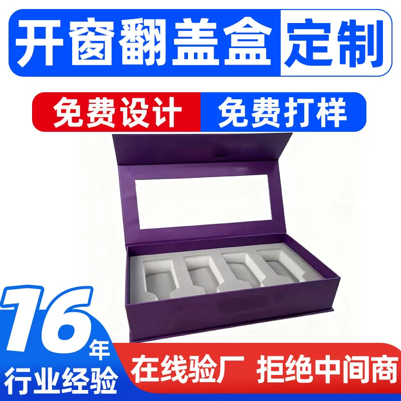 惠州印刷订做开窗翻盖包装盒小批量彩盒飞机盒彩印定制礼品盒子