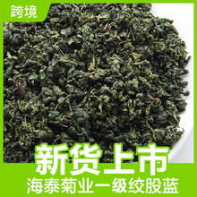 散装批发福建绞股蓝龙珠绞股兰茶叶七叶绞股蓝叶花草茶源头工厂