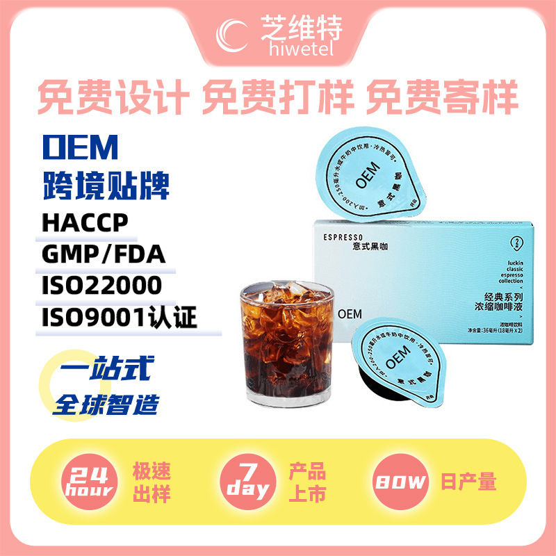 Cold Brew Black Coffee Liquid, Freshly Extracted Coffee Drink, Capsule Coffee Liquid, Mixed Instant American Black Coffee, Oem Processing Cold Brew Black Coffee Liquid, Freshly Extracted Coffee Drink, Capsule Coffee Liquid, Mixed Instant American Black Coffee, Oem Processing