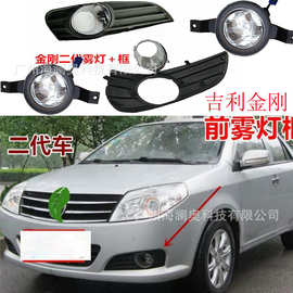 二代吉利帝豪金刚雾灯框前照灯大灯照明