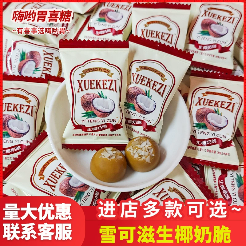 Xueke Zisheng кокосовое молоко хрустящее молоко со вкусом кокоса карамель качественные свадебные конфеты год конфеты оптом