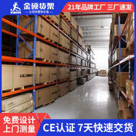 金硕货架仓储工厂仓库重型置物架多层铁架子五金板材架高位货架子