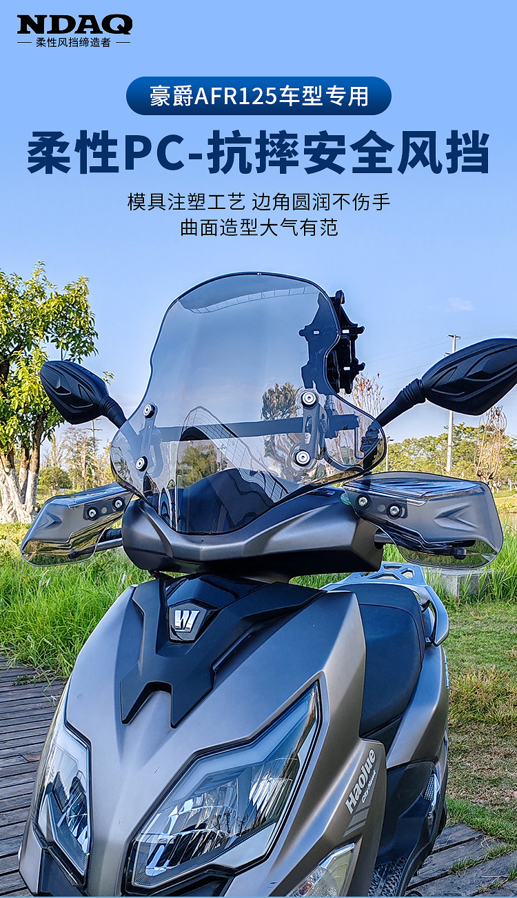 Suitable for Haojue AFR125 windshield pedal motorcycle modified Suzuki UY dedicated flexible PC front windshield