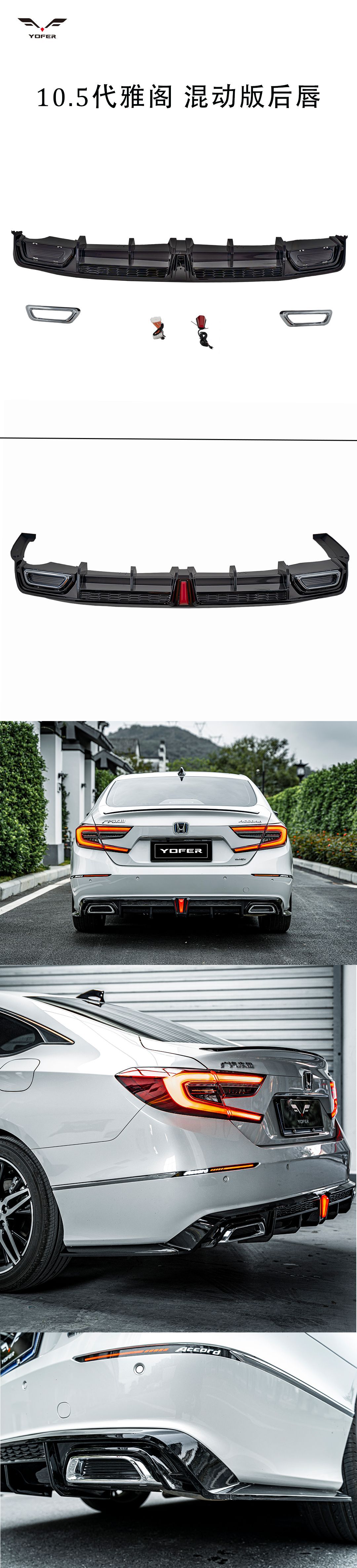Suitable for the 10Th and a Half Generation Accord Hybrid Version 22 Modified Yofer Rear Lip Rear Small Bag Rear Surround Rear Spoiler Rear Bumper