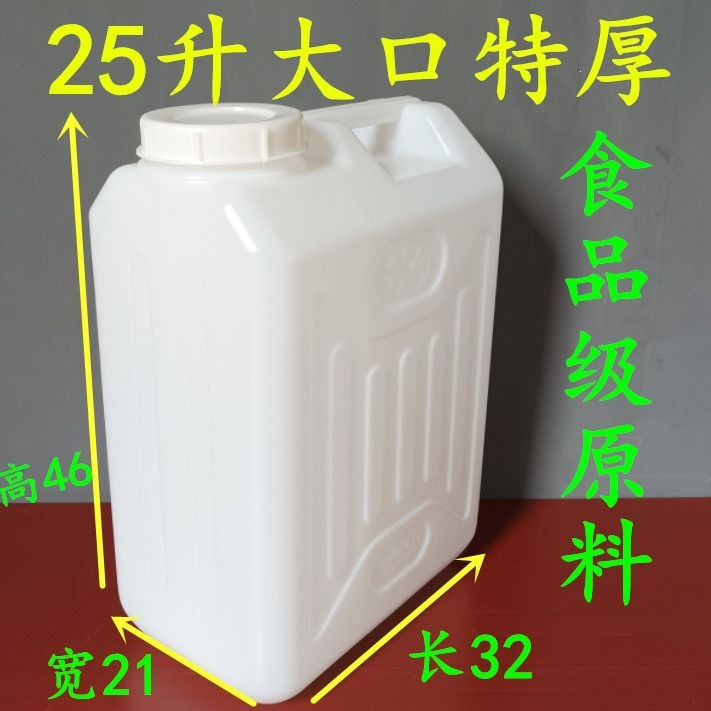 25升塑料桶家用储水桶 50斤装酒桶油壶方桶胶桶柴油桶化工桶大口