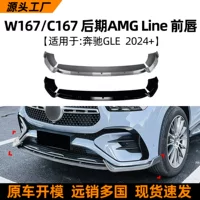 Применимо для Mercedes GLE класса GLE Coupe W167 2024 C167 AMG передняя губная передняя модификация