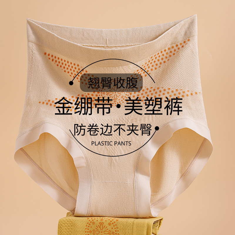 Gold Bandage 10A Antibacterial Anti-gravity Shaping Abdominal Hip-lifting Panties Women's High Waist Saffron Crotch Traceless Panties