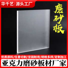 厂家直供磨砂亚克力板2米3米透明亚克力板5mm乳白色亚克力板定制