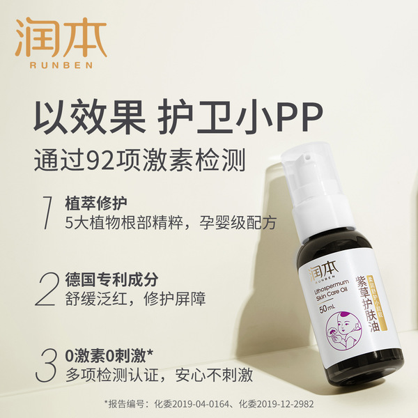 Children's herbal oil
