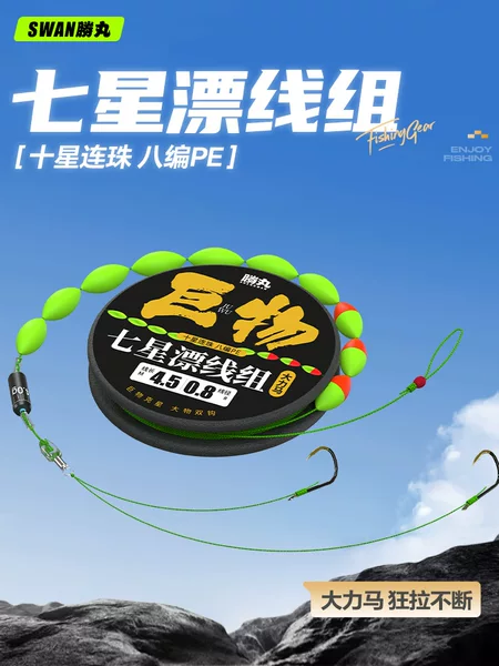 Dali Ma Seven-Star Floating Line Set Traditional Fishing Rig for Large Fish, Double Hook Finished Set, Genuine Fishing Line, Eye-Catching