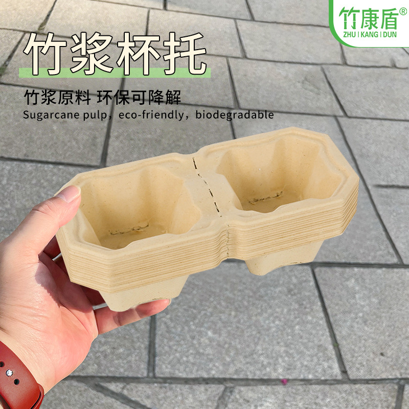 竹康盾高端食品级纸浆咖啡奶果柠檬茶外卖打包瑞幸同款专用杯托