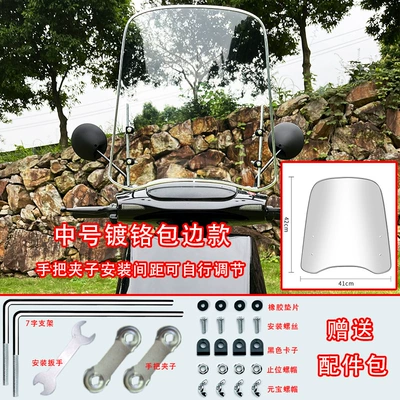 Battery Vehicle Windshield Hd Motorcycle front windshield - medium-size-3mm-thick-chrome-plated-edge-model-free-accessory-bag-handle-installation-model