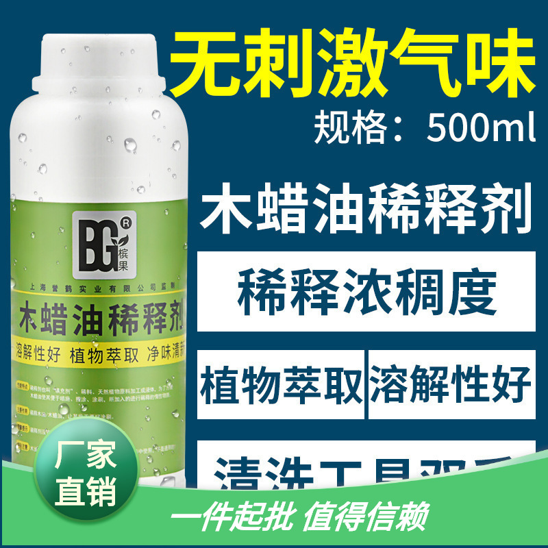 槟果木木油涂刷净味蜡油稀料稀释剂工具清洗剂油漆不可用