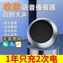 新款微信收款音响支付宝收钱二维码蓝牙音箱店铺用语音播报器