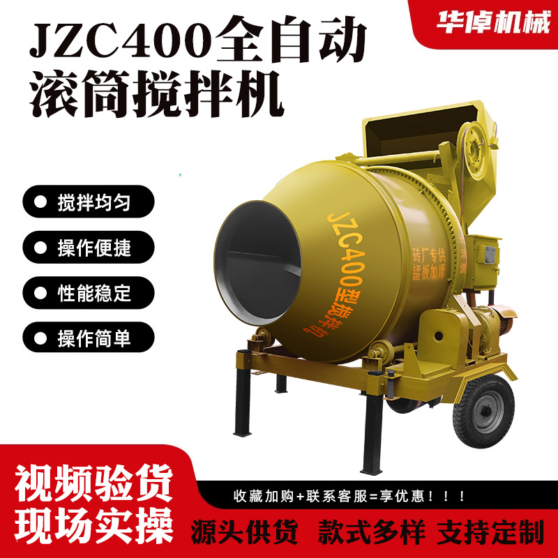 JZC400全自动翻斗滚筒搅拌机 混凝土灰土砂石道路建筑工地搅拌机
