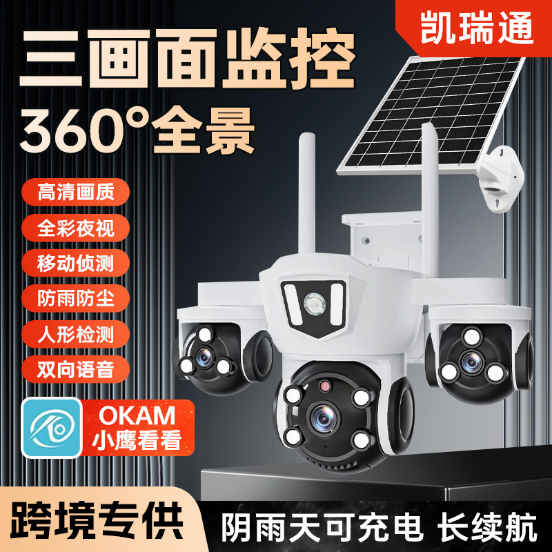 Solar-Powered Surveillance Camera with Three Lenses, 360-Degree Rotation, Wifi, Outdoor Waterproof, High-Definition Camera, 4g Mobile Remote Viewing Solar-Powered Surveillance Camera with Three Lenses, 360-Degree Rotation, Wifi, Outdoor Waterproof, High-Definition Camera, 4g Mobile Remote Viewing