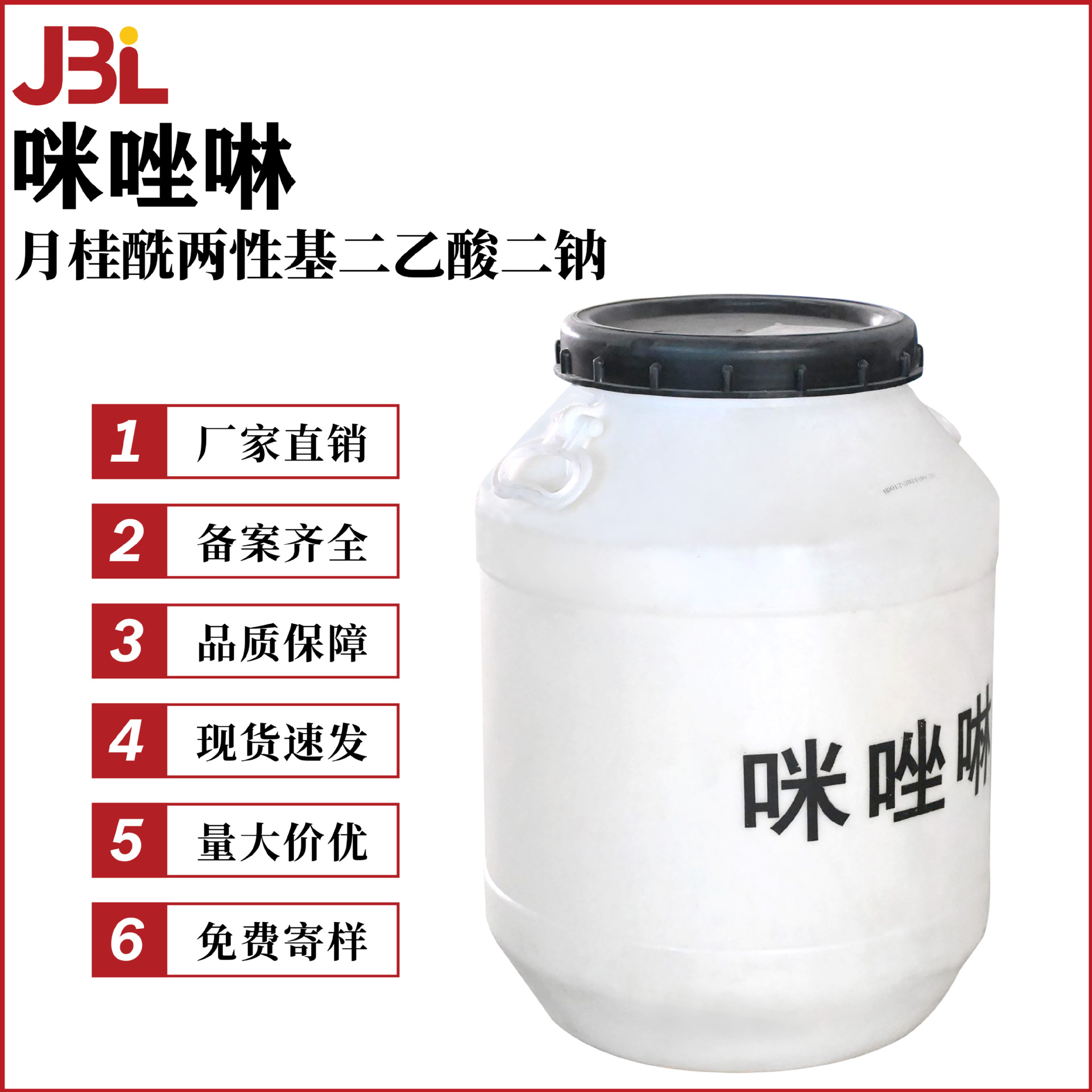 厂家直销 咪唑啉 月桂基两性醋酸钠 月桂酰两性基二乙酸二钠 洗护