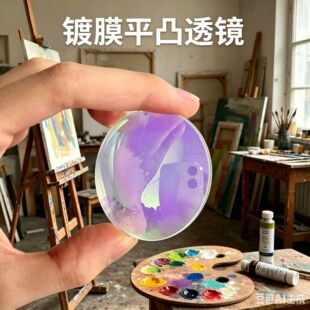 ΢���^�y����ƽ͹͸�Rֱ�� 45mm߅��2mm�����Ĥ����۹ⲣ���RƬ