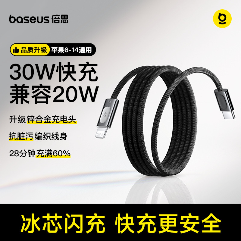 Baseus Pd Fast Charging 20W Data Cable Suitable for Apple 15 Iphone17 Mobile Phone Charging Cable 14Pro Flash Charging Baseus Pd Fast Charging 20W Data Cable Suitable for Apple 15 Iphone17 Mobile Phone Charging Cable 14Pro Flash Charging