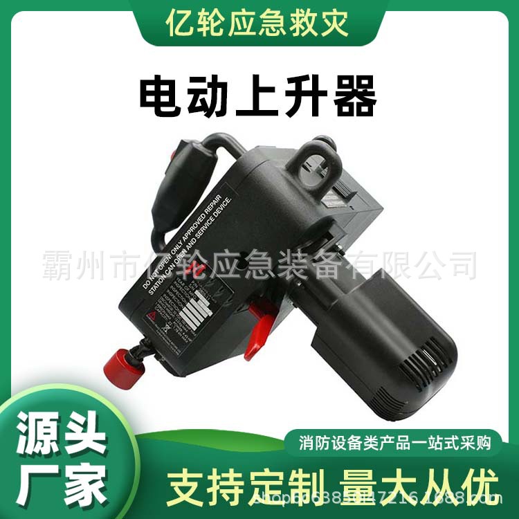 电动上升器消防救援升降设备高空事故救援爬绳器