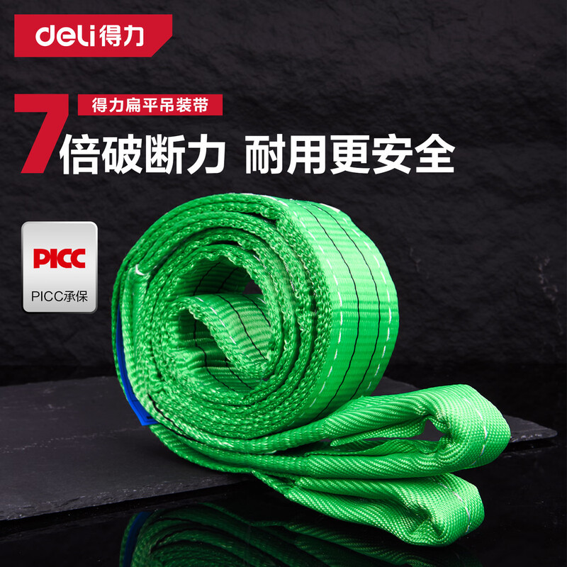 得力（deli）扁平吊装带工业起重加固双扣环形吊车叉车行车拖车绳