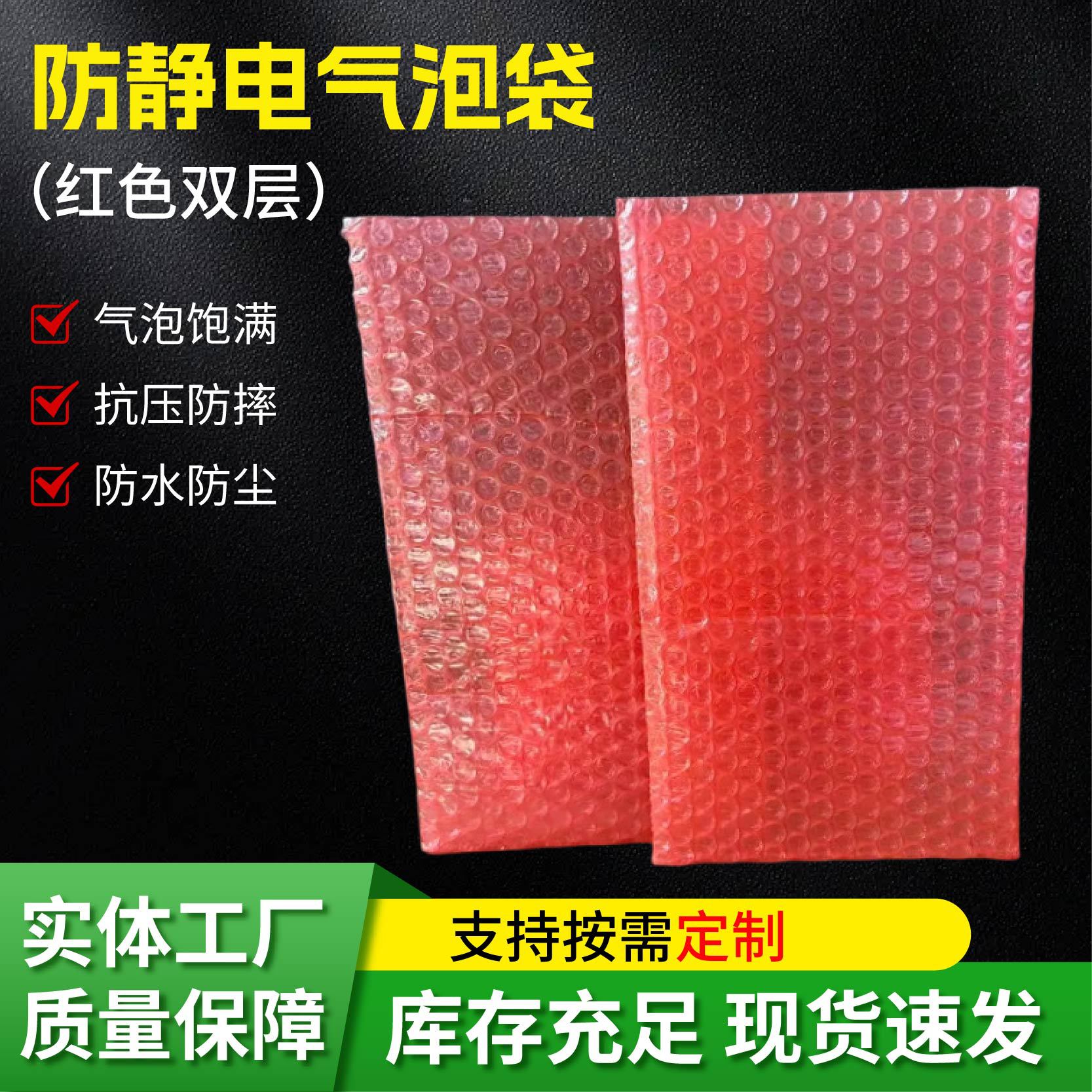 大尺寸20*27/25/30CM双层红色防静电气泡袋加厚防震泡沫袋包装袋