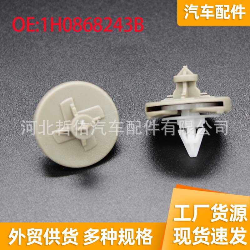 1H0868243B suitable for golf old Volkswagen Jetta car door decoration panel lining installation fastening clip 1H0868243B suitable for golf old Volkswagen Jetta car door decoration panel lining installation fastening clip