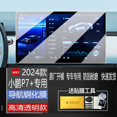 Car interior film Glass Screen Protector for the - navigation-hd-tempered-film