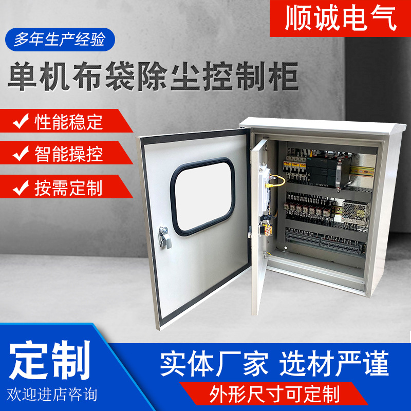 厂家供应除尘控制柜 单机除尘器控制柜 脉冲控制仪 双电源配电柜