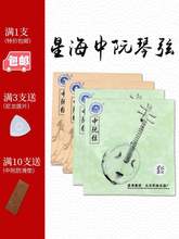 北京中阮弦1/2/3/4/套弦中阮演奏琴弦套弦散弦中阮配件X42