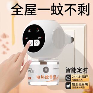 Intelligent Timed Electric Mosquito Repellent Liquid for Pregnant and Infant Use, Odorless Baby Anti-Mosquito Repellent Liquid, Household Plug-In Safety